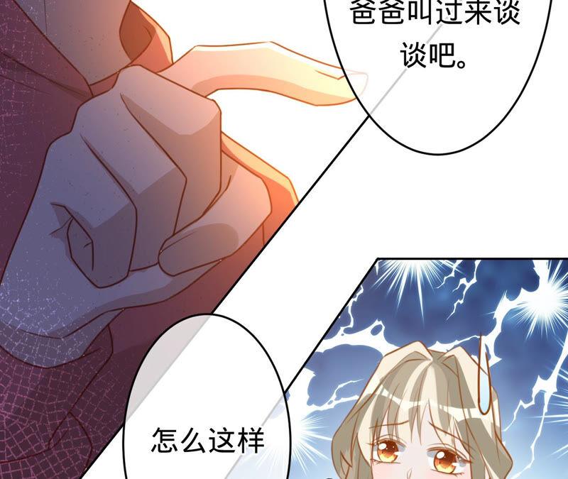《宠妻狂魔：百万千金要沦陷》第162话 三个爸爸？ 第62页