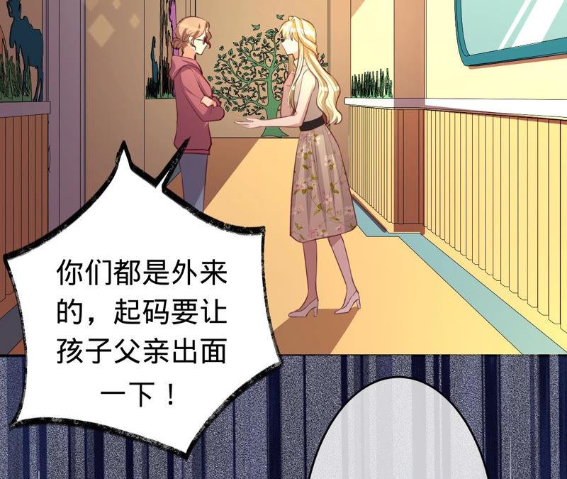 《宠妻狂魔：百万千金要沦陷》第162话 三个爸爸？ 第75页