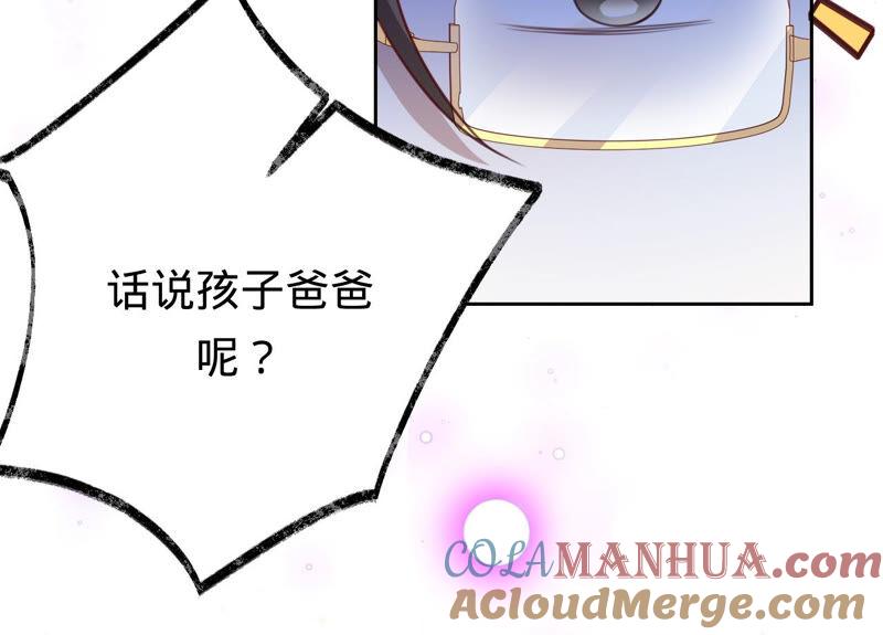 《宠妻狂魔：百万千金要沦陷》第162话 三个爸爸？ 第58页