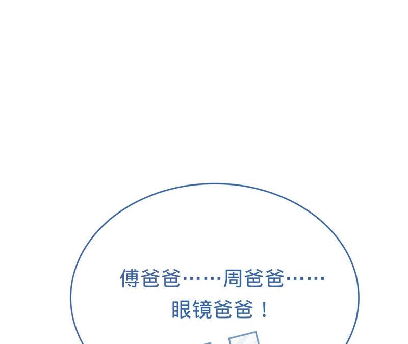 《宠妻狂魔：百万千金要沦陷》第162话 三个爸爸？ 第86页