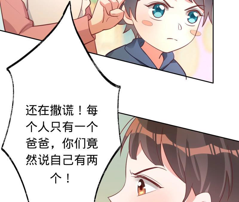 《宠妻狂魔：百万千金要沦陷》第162话 三个爸爸？ 第26页
