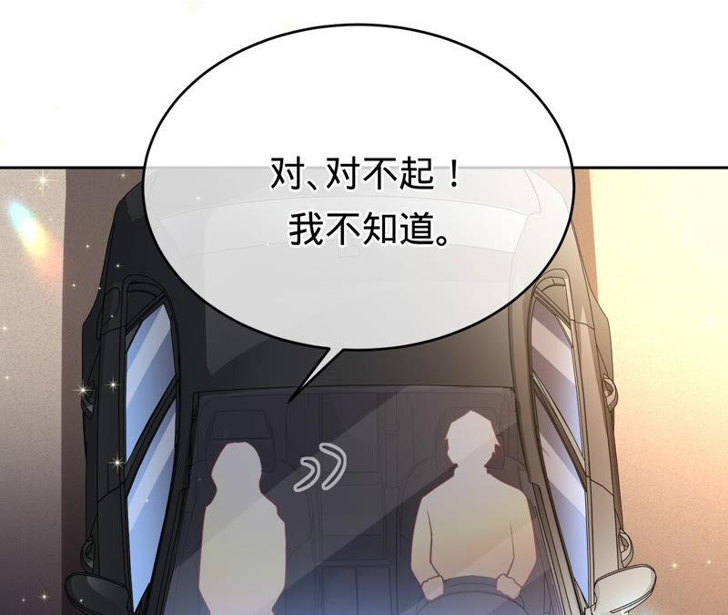《宠妻狂魔：百万千金要沦陷》第162话 三个爸爸？ 第8页