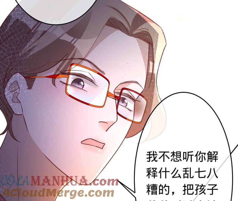 《宠妻狂魔：百万千金要沦陷》第162话 三个爸爸？ 第61页