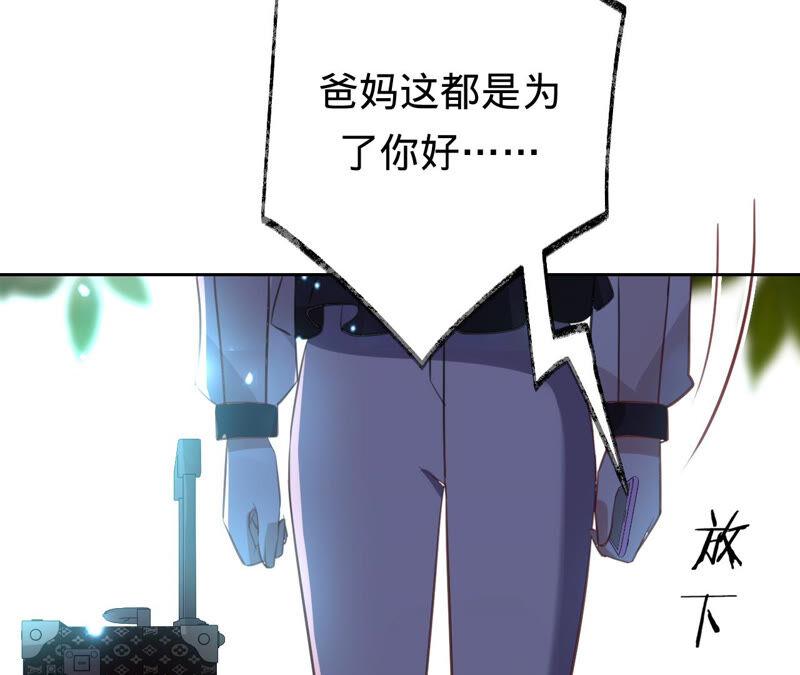 《宠妻狂魔：百万千金要沦陷》第163话 赶出傅家 第78页