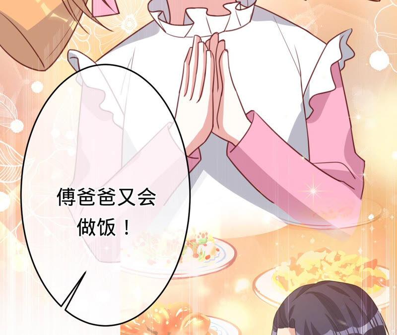 《宠妻狂魔：百万千金要沦陷》第163话 赶出傅家 第32页