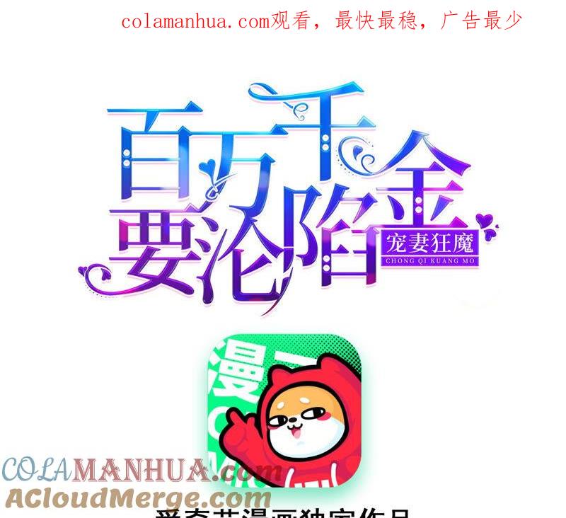 《宠妻狂魔：百万千金要沦陷》第163话 赶出傅家 第1页