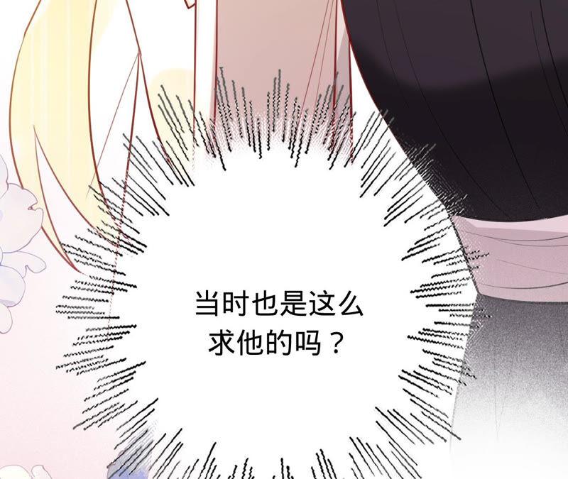 《宠妻狂魔：百万千金要沦陷》第164话 你也喜欢苏蜜？ 第72页