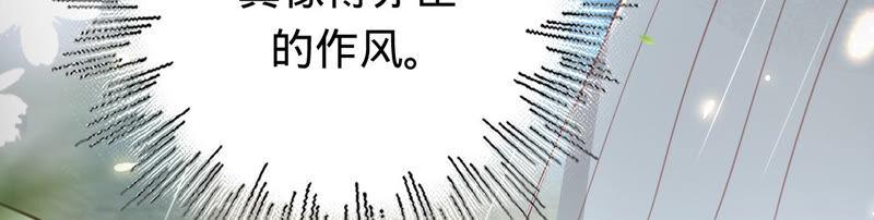 《宠妻狂魔：百万千金要沦陷》第164话 你也喜欢苏蜜？ 第9页