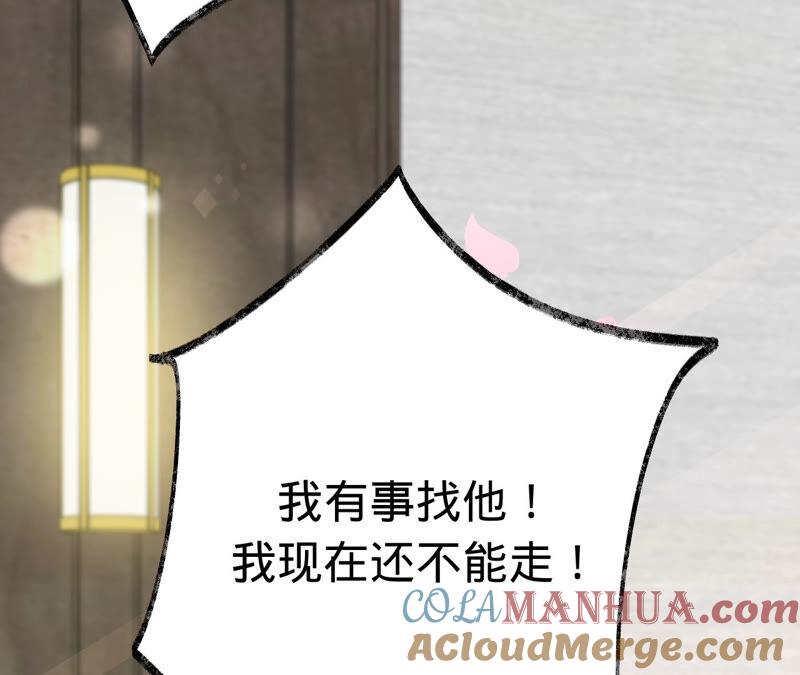《宠妻狂魔：百万千金要沦陷》第164话 你也喜欢苏蜜？ 第64页