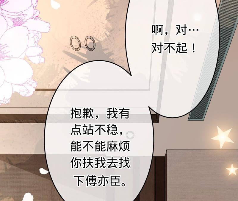 《宠妻狂魔：百万千金要沦陷》第164话 你也喜欢苏蜜？ 第56页