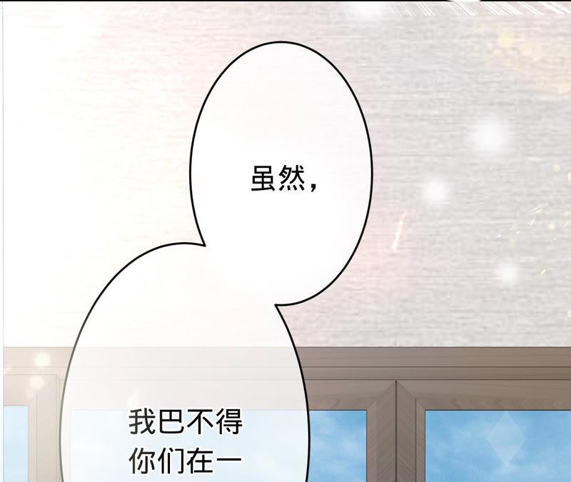 《宠妻狂魔：百万千金要沦陷》第164话 你也喜欢苏蜜？ 第75页