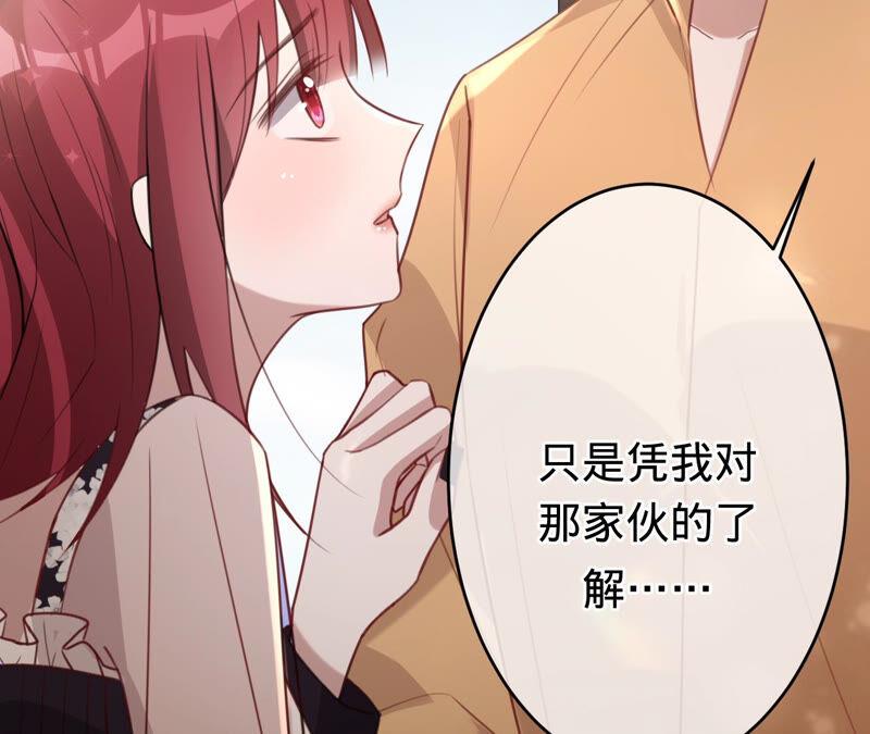 《宠妻狂魔：百万千金要沦陷》第164话 你也喜欢苏蜜？ 第77页