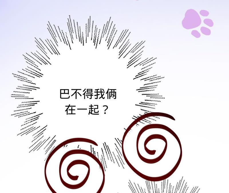 《宠妻狂魔：百万千金要沦陷》第164话 你也喜欢苏蜜？ 第81页