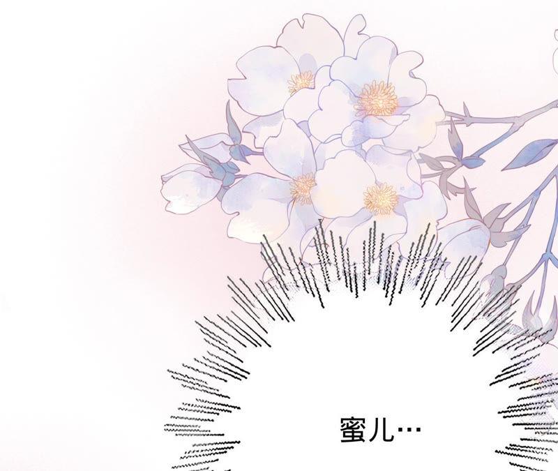 《宠妻狂魔：百万千金要沦陷》第164话 你也喜欢苏蜜？ 第69页