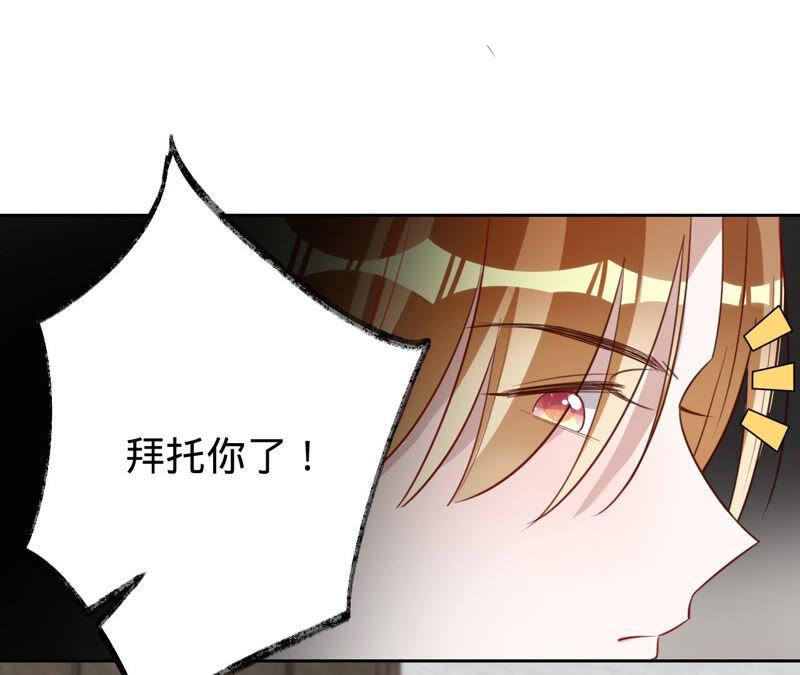 《宠妻狂魔：百万千金要沦陷》第164话 你也喜欢苏蜜？ 第63页