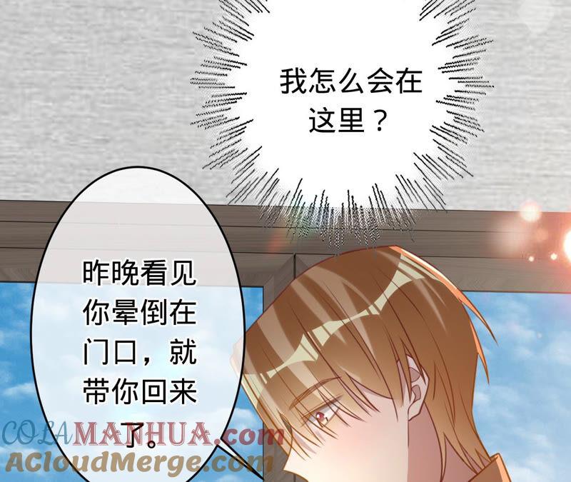 《宠妻狂魔：百万千金要沦陷》第164话 你也喜欢苏蜜？ 第34页