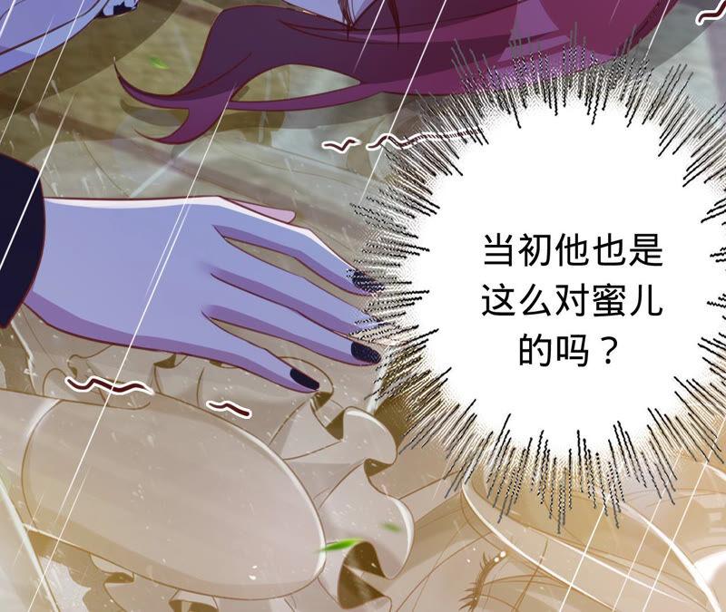 《宠妻狂魔：百万千金要沦陷》第164话 你也喜欢苏蜜？ 第11页