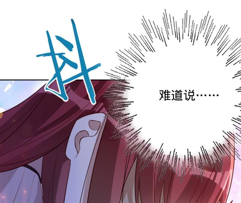 《宠妻狂魔：百万千金要沦陷》第164话 你也喜欢苏蜜？ 第86页