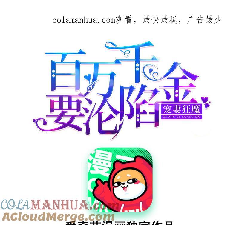 《宠妻狂魔：百万千金要沦陷》第165话 我喜欢的人是御臣哥 第1页