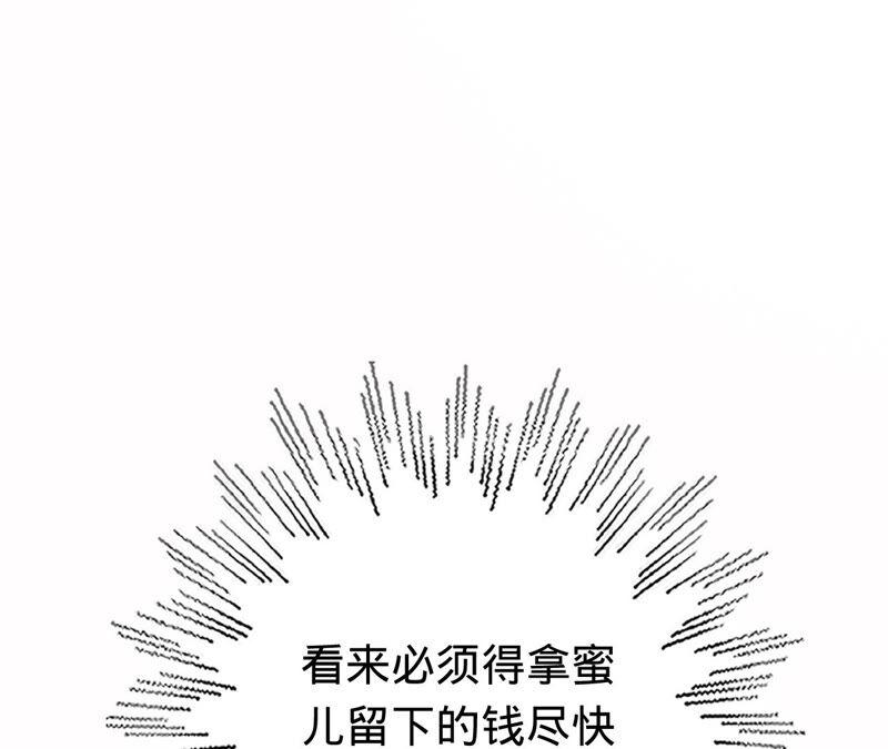 《宠妻狂魔：百万千金要沦陷》第165话 我喜欢的人是御臣哥 第27页