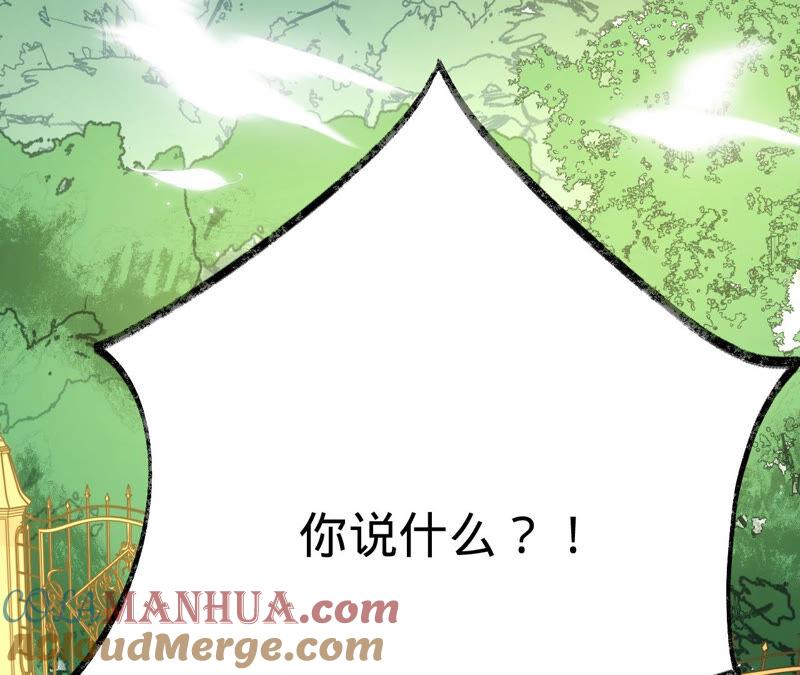 《宠妻狂魔：百万千金要沦陷》第165话 我喜欢的人是御臣哥 第67页