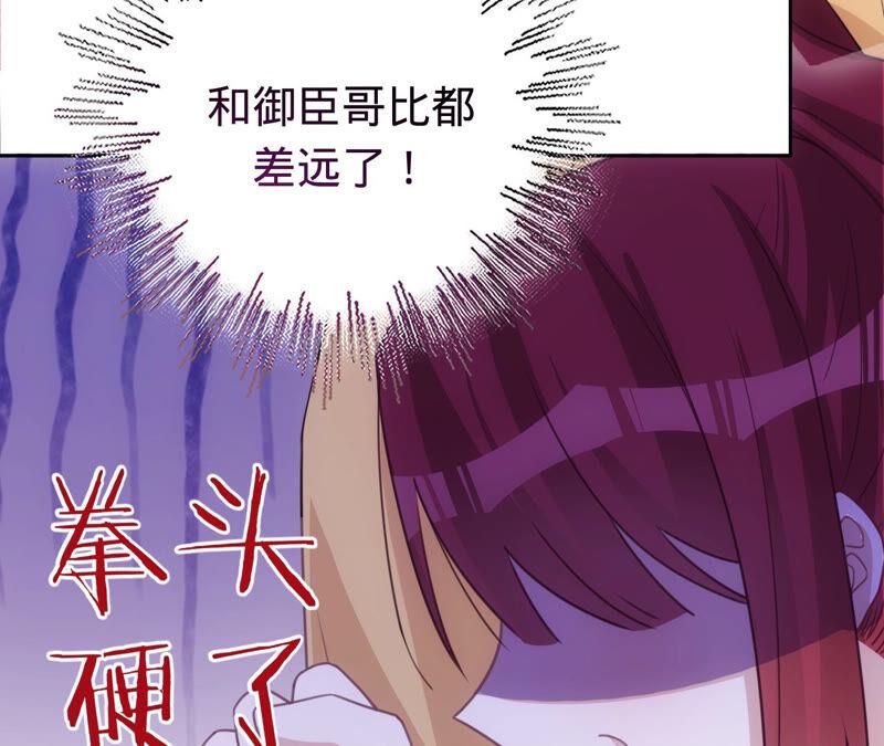 《宠妻狂魔：百万千金要沦陷》第165话 我喜欢的人是御臣哥 第54页