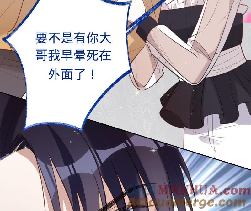 《宠妻狂魔：百万千金要沦陷》第165话 我喜欢的人是御臣哥 第46页