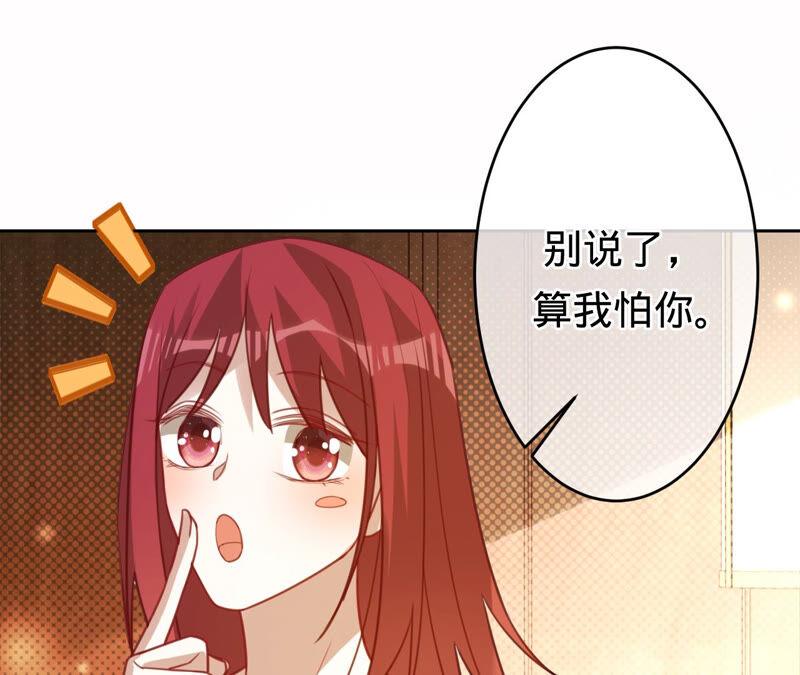 《宠妻狂魔：百万千金要沦陷》第165话 我喜欢的人是御臣哥 第12页