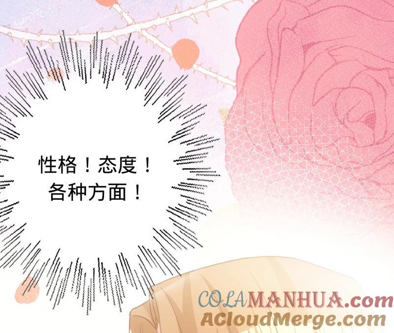 《宠妻狂魔：百万千金要沦陷》第165话 我喜欢的人是御臣哥 第52页