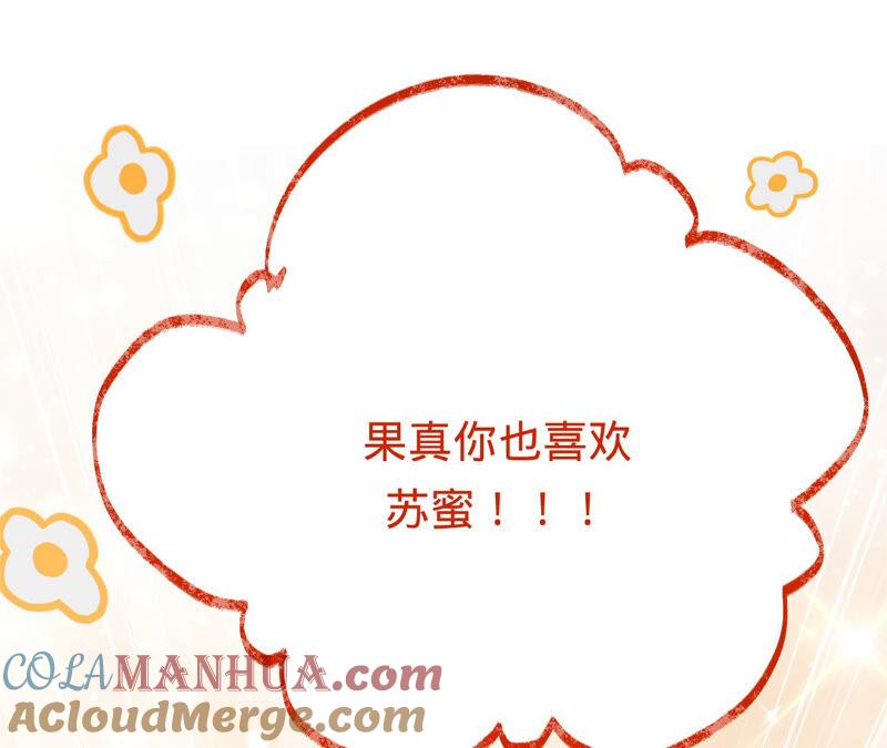 《宠妻狂魔：百万千金要沦陷》第165话 我喜欢的人是御臣哥 第4页