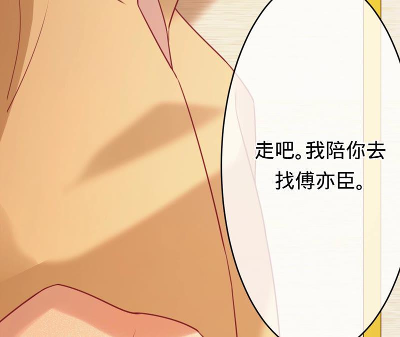 《宠妻狂魔：百万千金要沦陷》第165话 我喜欢的人是御臣哥 第15页