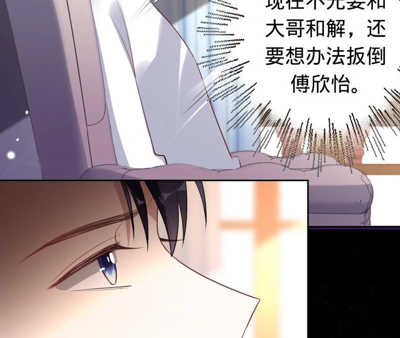 《宠妻狂魔：百万千金要沦陷》第165话 我喜欢的人是御臣哥 第20页
