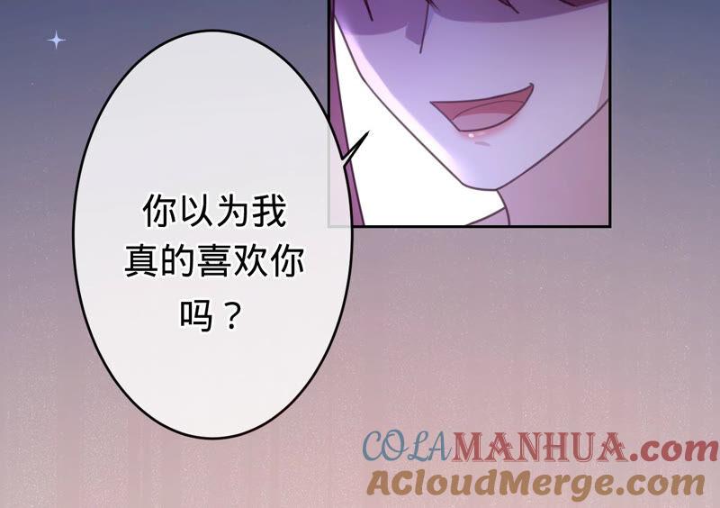 《宠妻狂魔：百万千金要沦陷》第165话 我喜欢的人是御臣哥 第58页