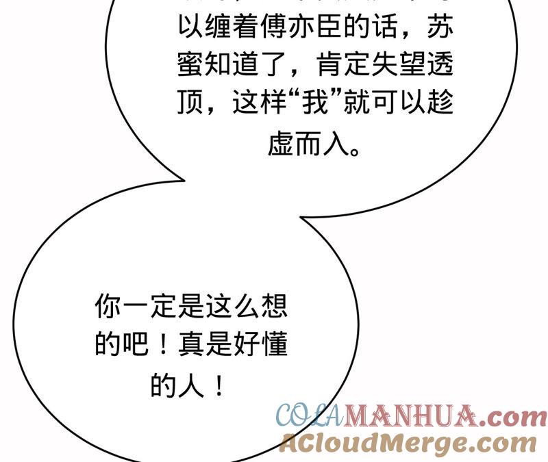 《宠妻狂魔：百万千金要沦陷》第165话 我喜欢的人是御臣哥 第10页