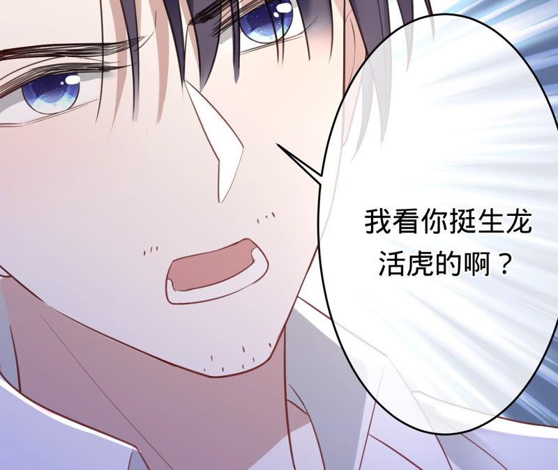 《宠妻狂魔：百万千金要沦陷》第165话 我喜欢的人是御臣哥 第47页