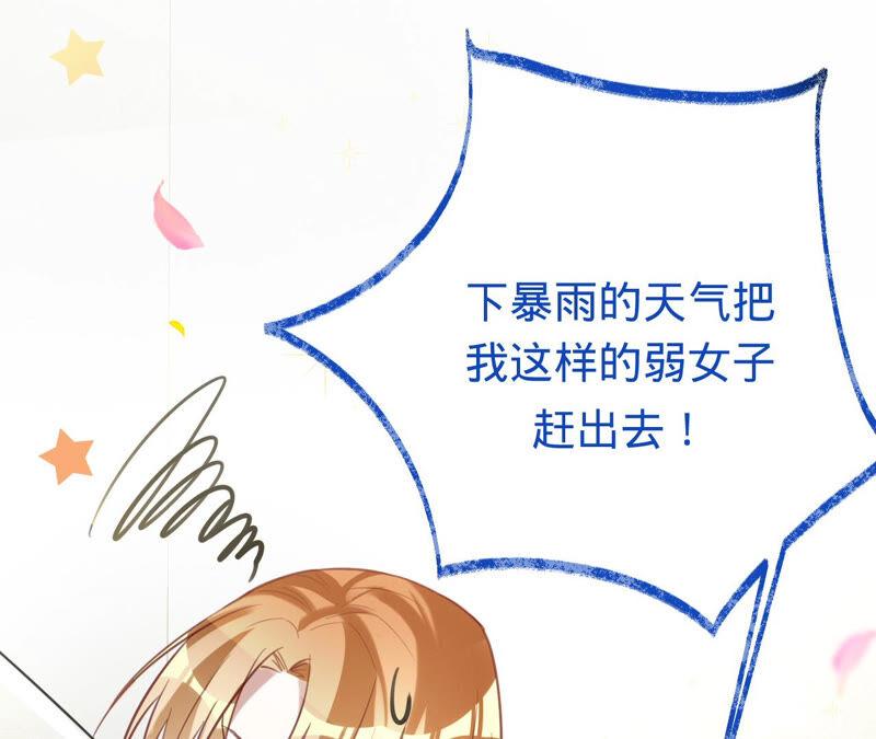 《宠妻狂魔：百万千金要沦陷》第165话 我喜欢的人是御臣哥 第44页