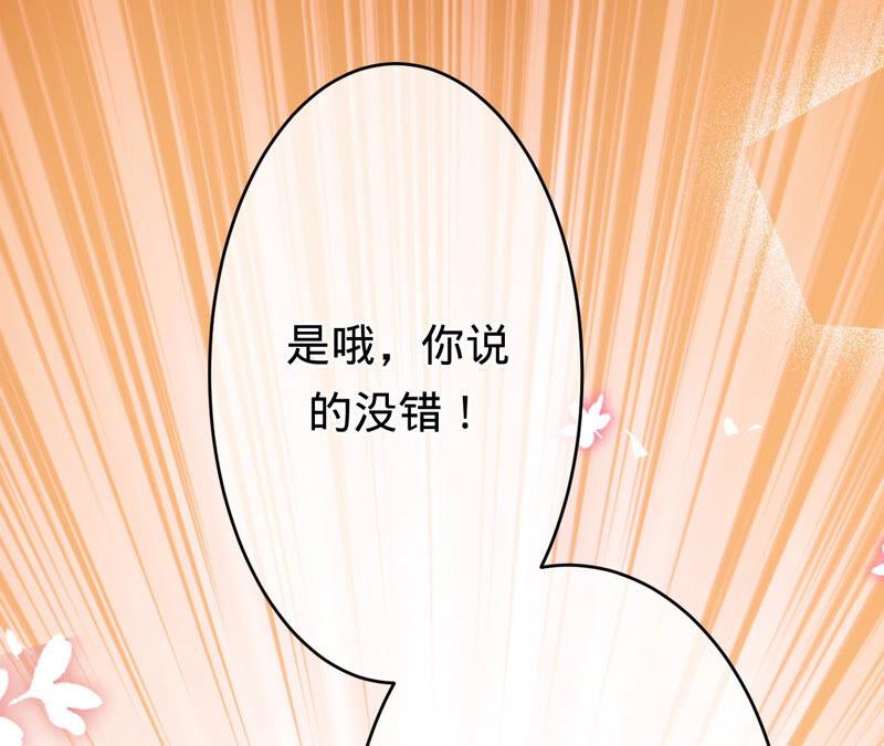 《宠妻狂魔：百万千金要沦陷》第166话 联手反抗 第50页