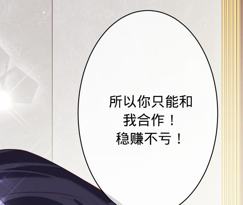《宠妻狂魔：百万千金要沦陷》第166话 联手反抗 第57页
