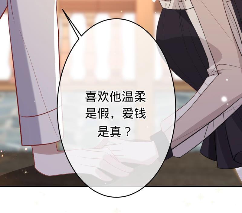 《宠妻狂魔：百万千金要沦陷》第166话 联手反抗 第45页