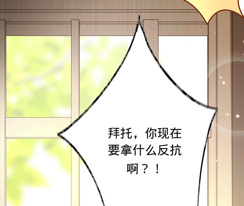 《宠妻狂魔：百万千金要沦陷》第166话 联手反抗 第35页