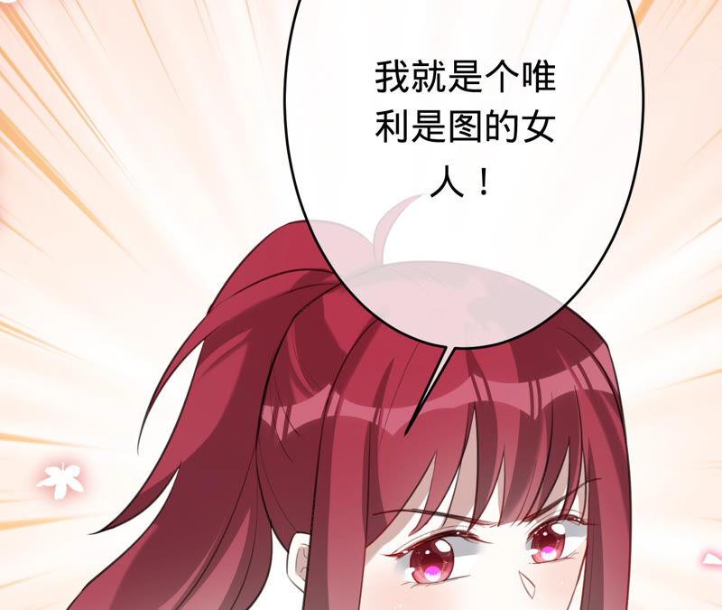 《宠妻狂魔：百万千金要沦陷》第166话 联手反抗 第51页