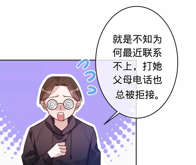 《宠妻狂魔：百万千金要沦陷》第166话 联手反抗 第86页