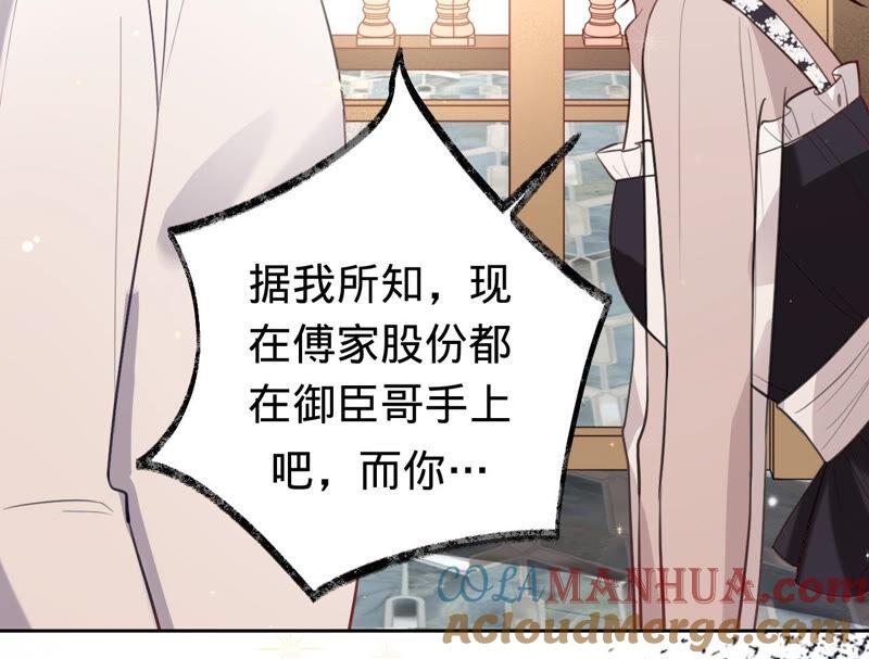 《宠妻狂魔：百万千金要沦陷》第166话 联手反抗 第37页