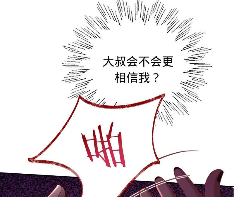 《宠妻狂魔：百万千金要沦陷》第166话 联手反抗 第48页