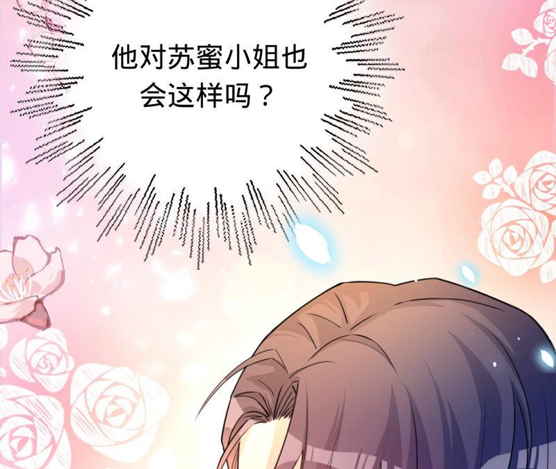 《宠妻狂魔：百万千金要沦陷》第166话 联手反抗 第77页