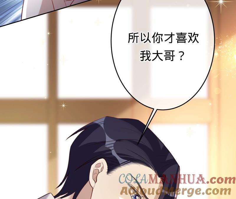 《宠妻狂魔：百万千金要沦陷》第166话 联手反抗 第43页