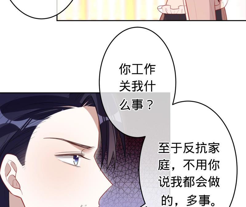 《宠妻狂魔：百万千金要沦陷》第166话 联手反抗 第30页