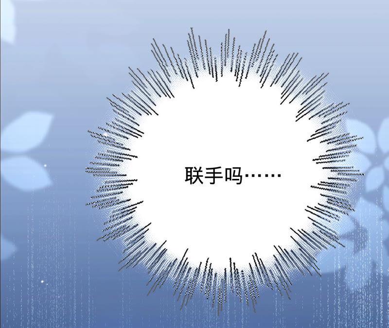《宠妻狂魔：百万千金要沦陷》第166话 联手反抗 第69页