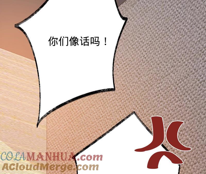 《宠妻狂魔：百万千金要沦陷》第167话 你来演女主 第46页