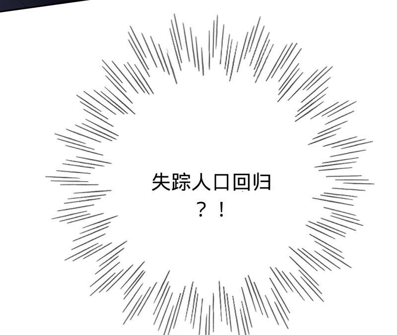 《宠妻狂魔：百万千金要沦陷》第167话 你来演女主 第38页